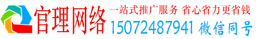 鄂州官理网络推广竞价
